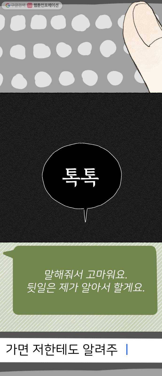 누군가의 로섬 18. 다른 의도 50
