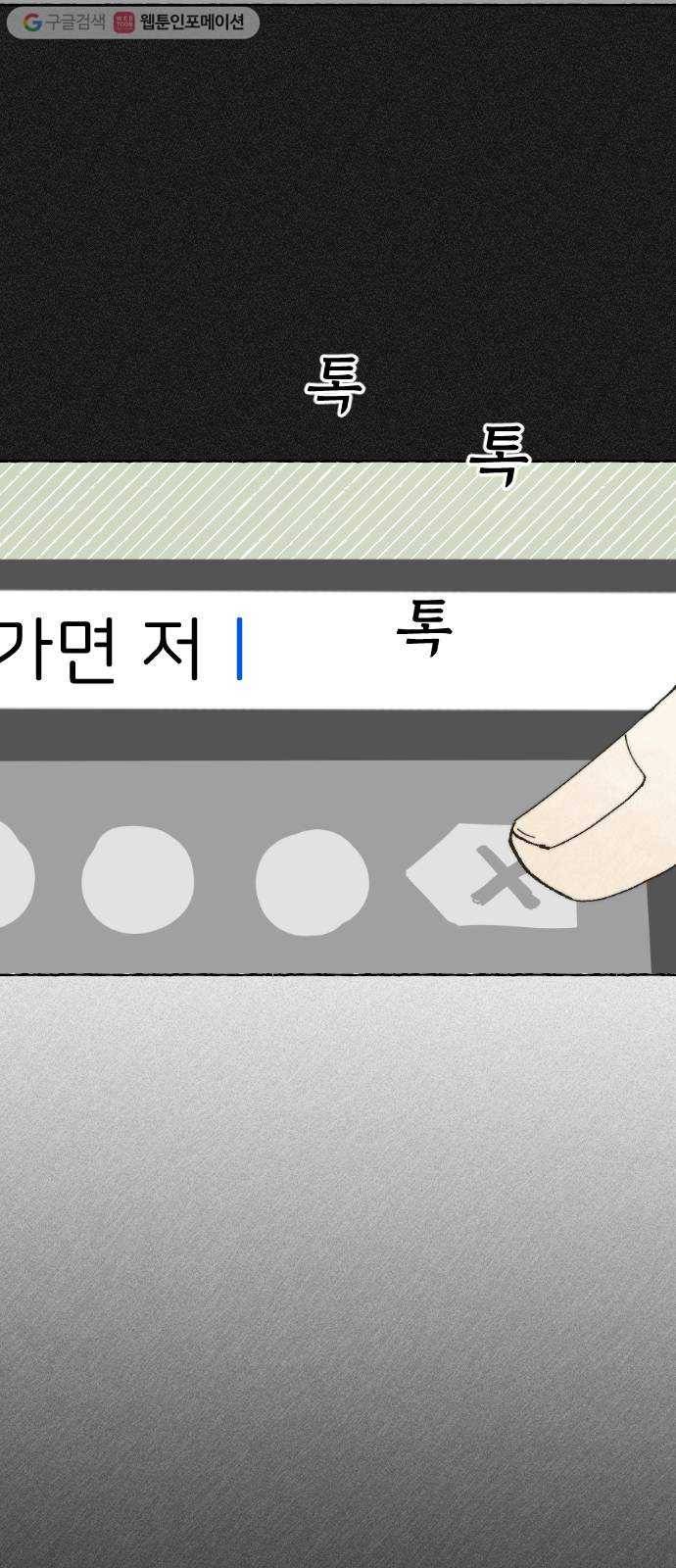누군가의 로섬 18. 다른 의도 51