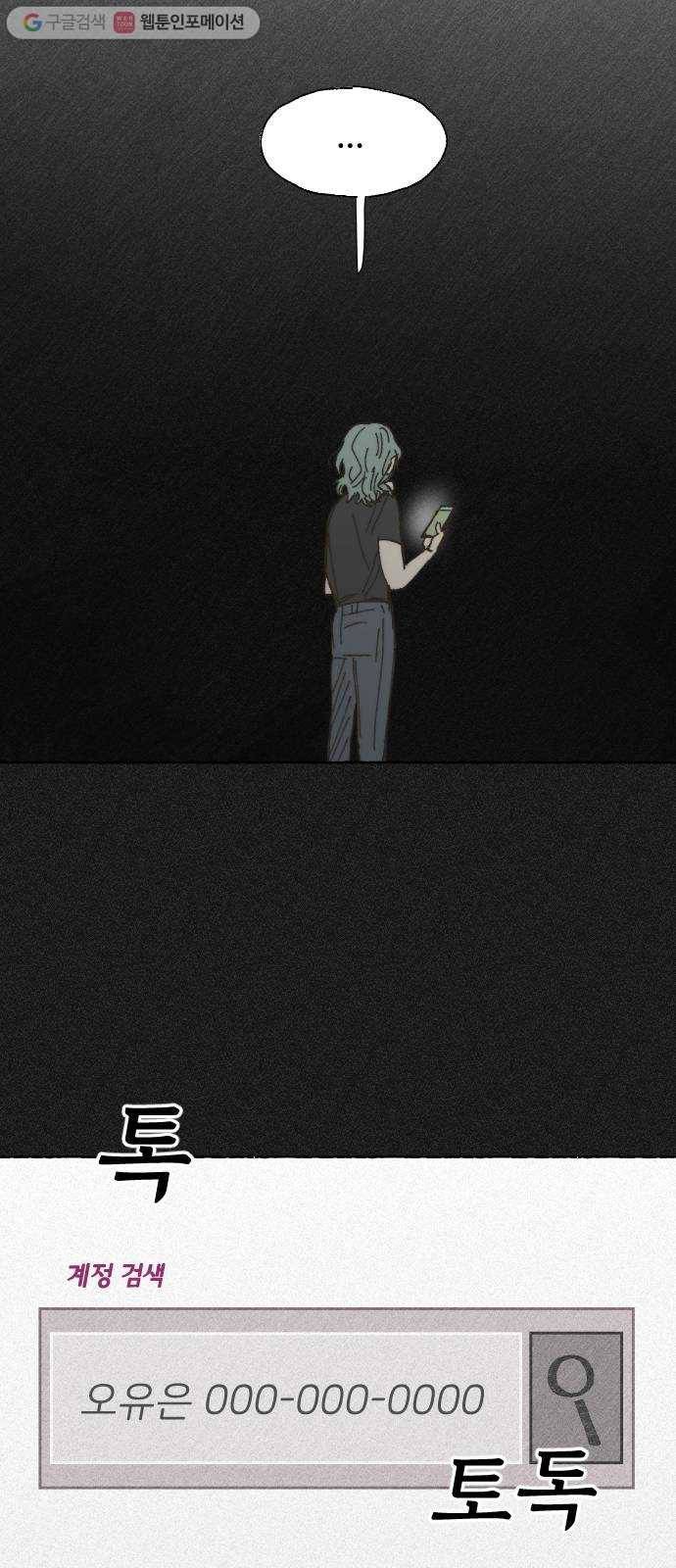 누군가의 로섬 18. 다른 의도 52