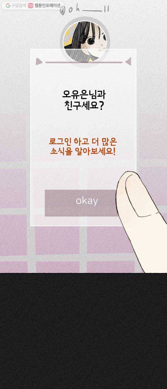 누군가의 로섬 18. 다른 의도 53