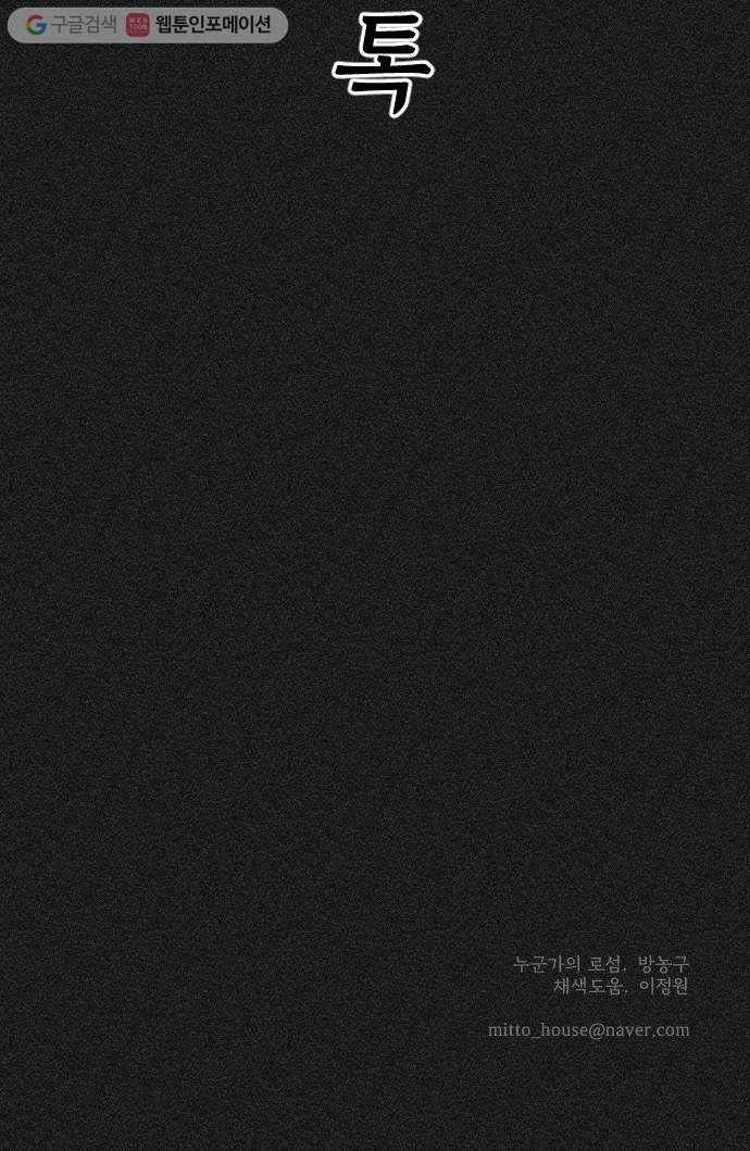 누군가의 로섬 18. 다른 의도 54
