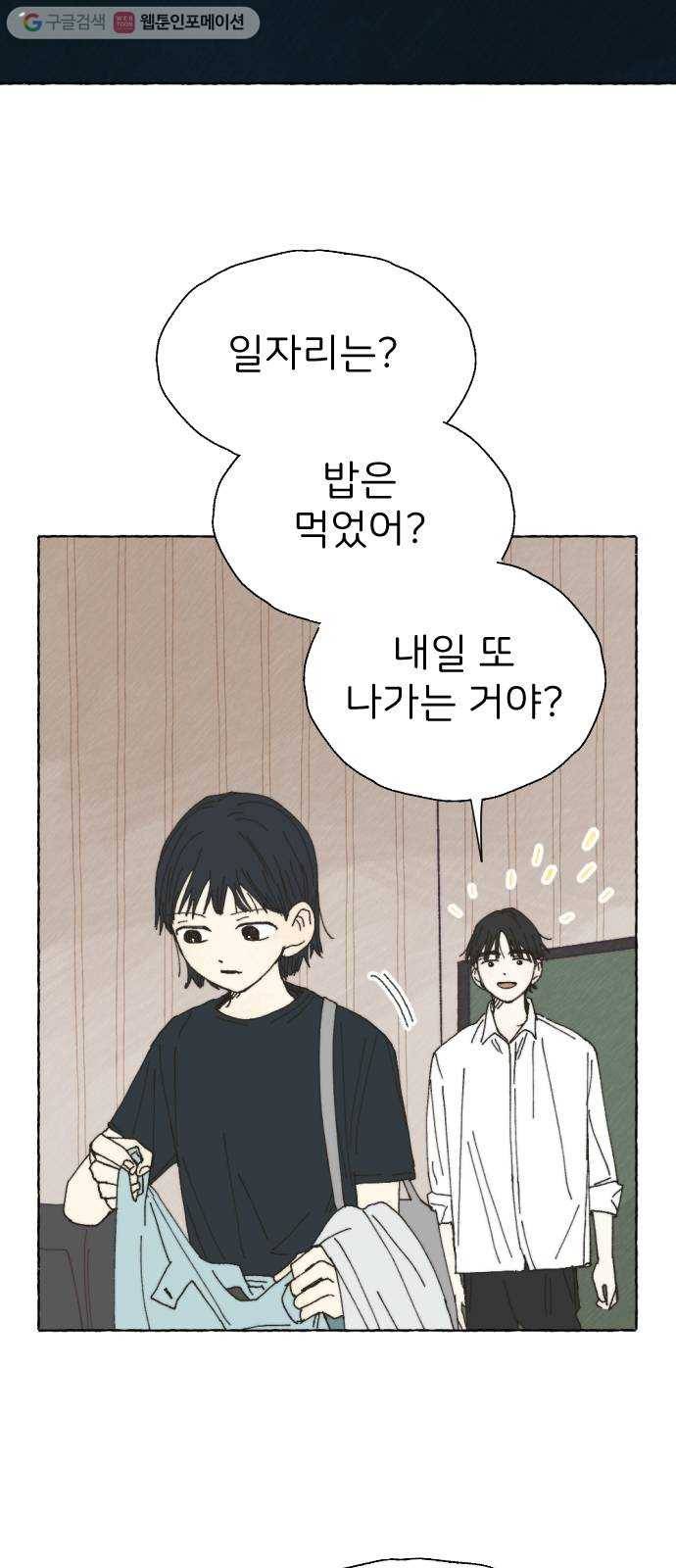 누군가의 로섬 24. 외출 2