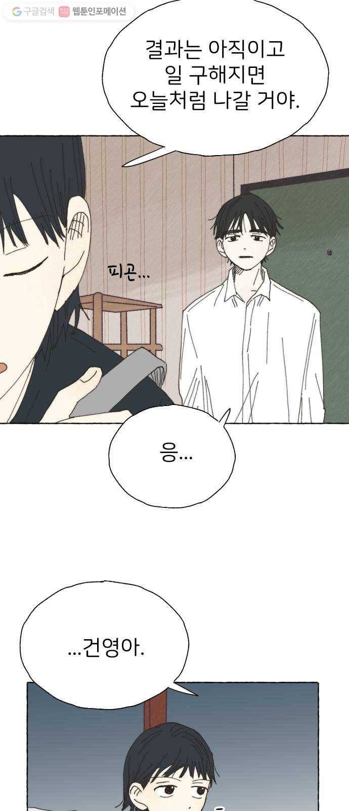 누군가의 로섬 24. 외출 3