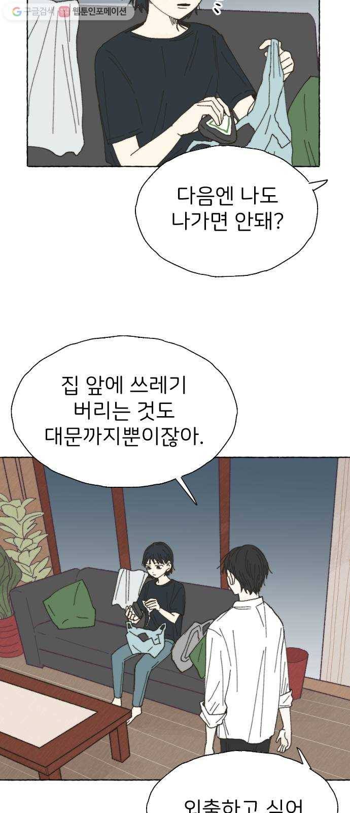 누군가의 로섬 24. 외출 4