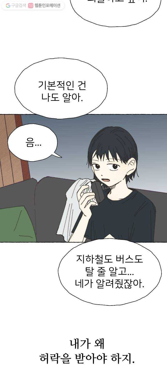 누군가의 로섬 24. 외출 5