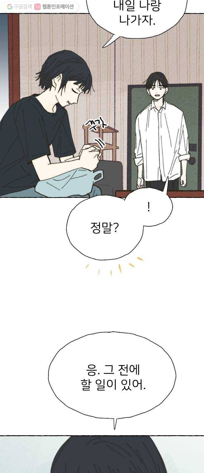누군가의 로섬 24. 외출 7