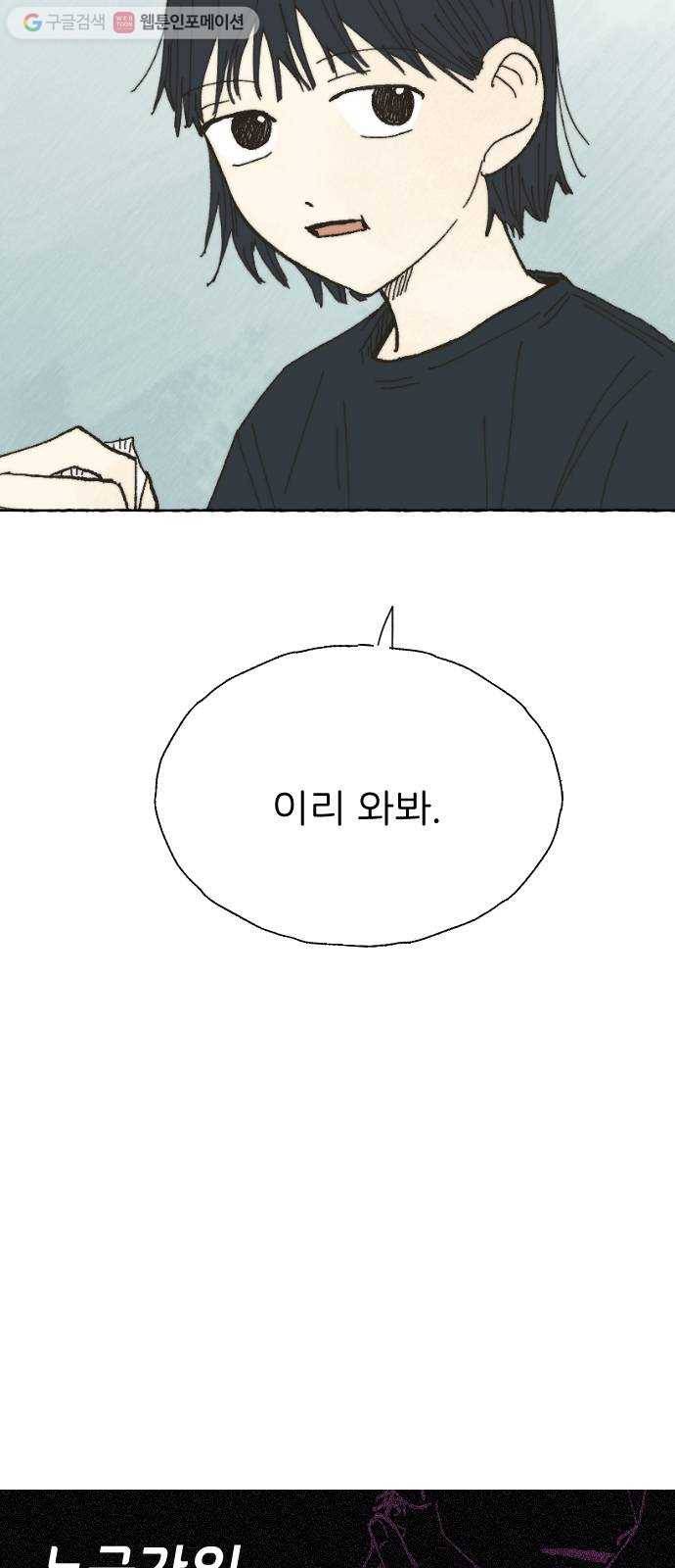 누군가의 로섬 24. 외출 8