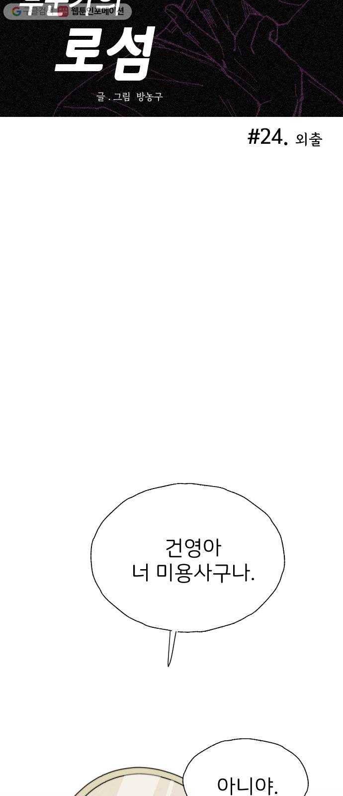 누군가의 로섬 24. 외출 9