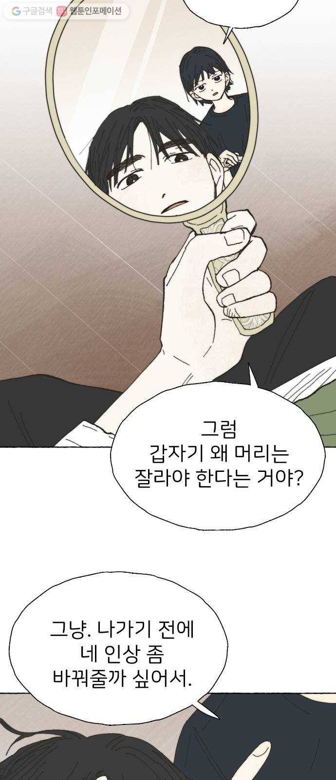 누군가의 로섬 24. 외출 10