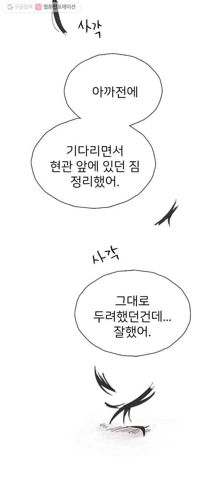 누군가의 로섬 24. 외출 12