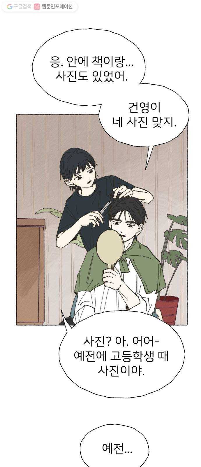 누군가의 로섬 24. 외출 13