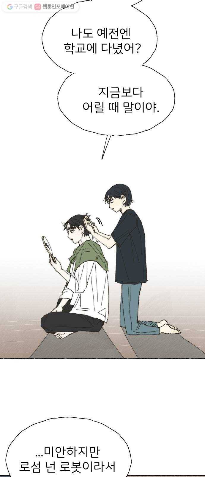 누군가의 로섬 24. 외출 14