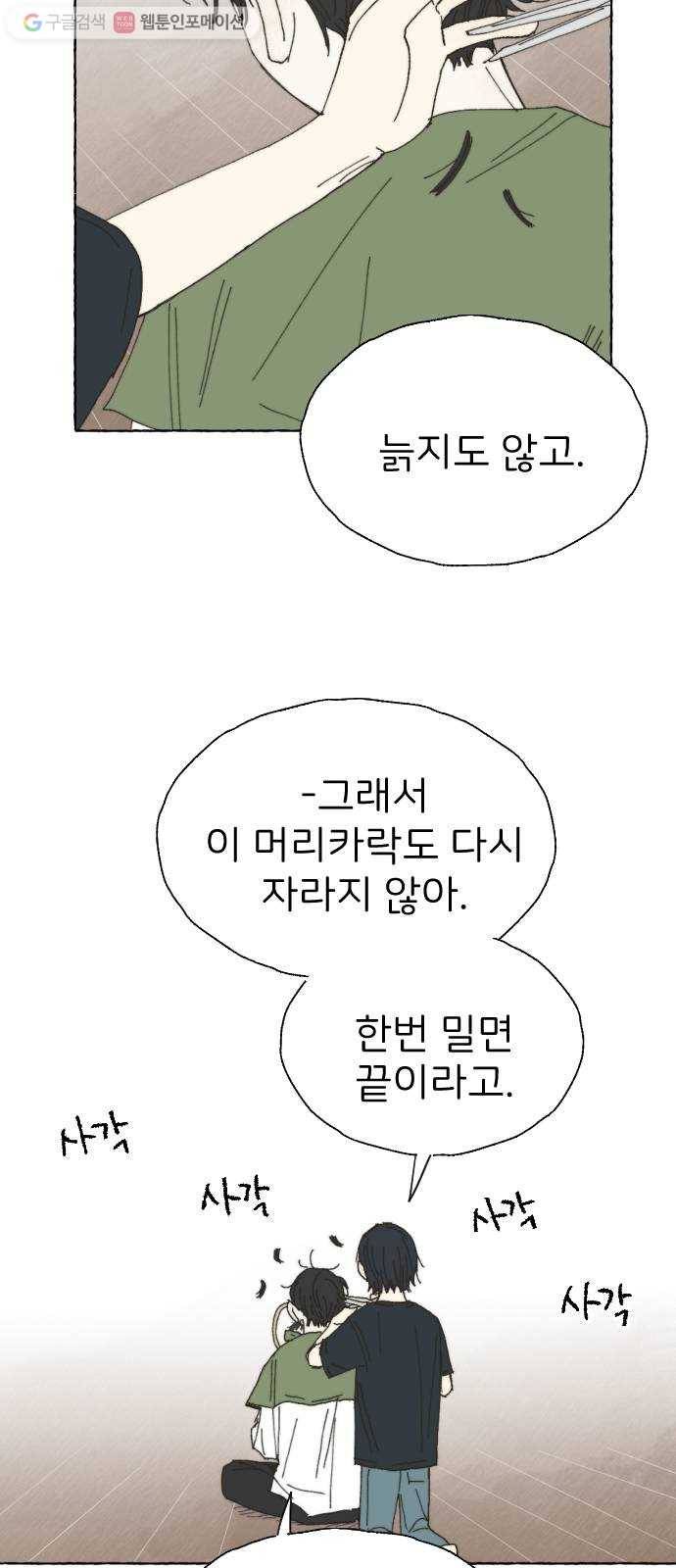 누군가의 로섬 24. 외출 16