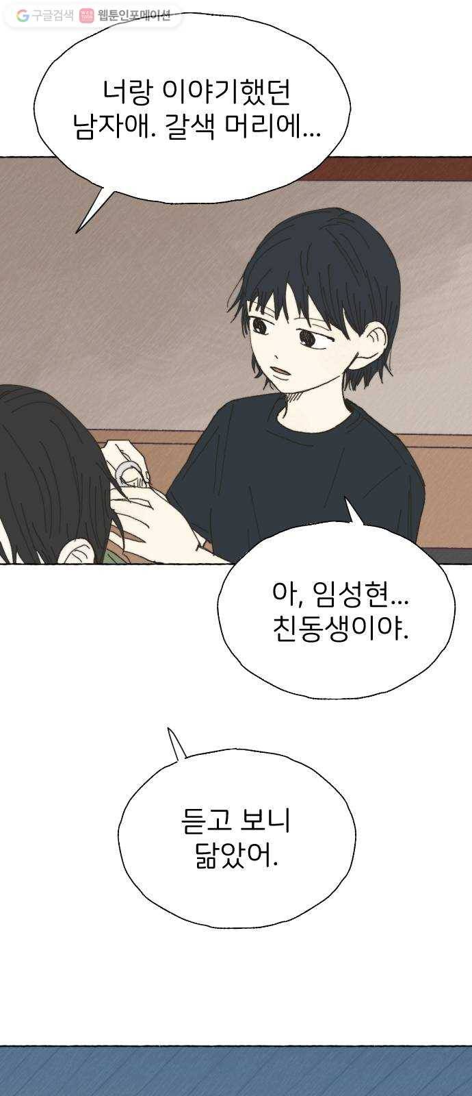 누군가의 로섬 24. 외출 18