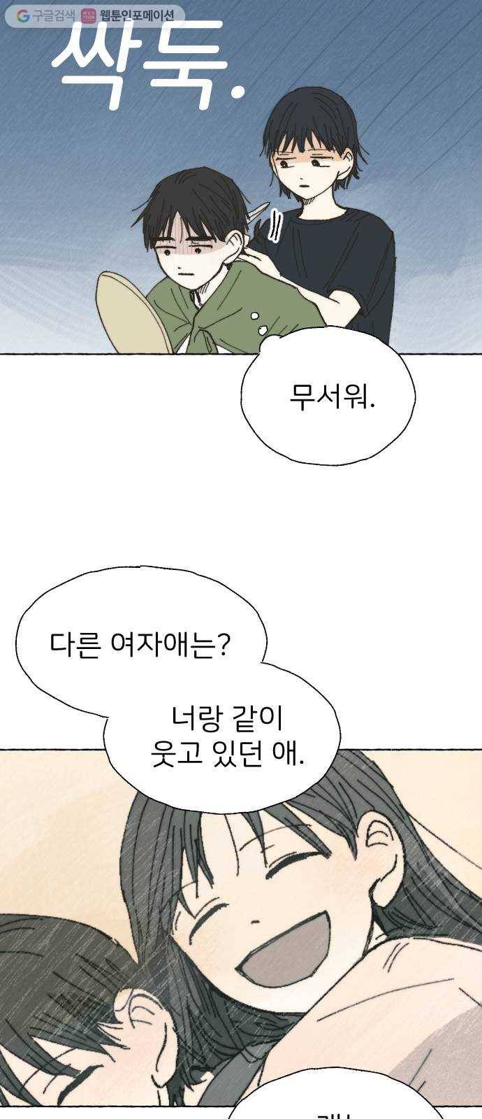 누군가의 로섬 24. 외출 19