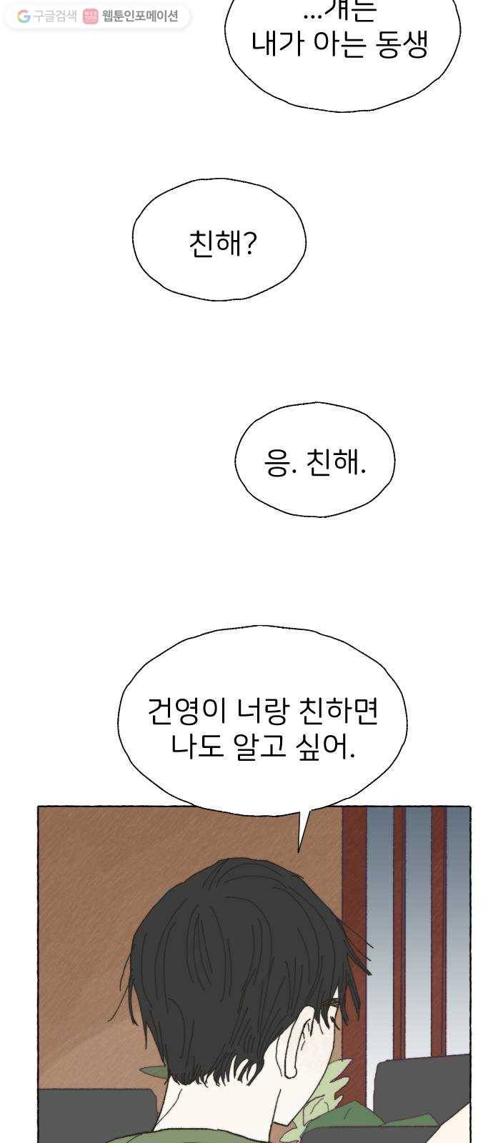 누군가의 로섬 24. 외출 20