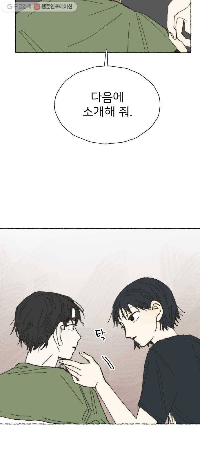 누군가의 로섬 24. 외출 21