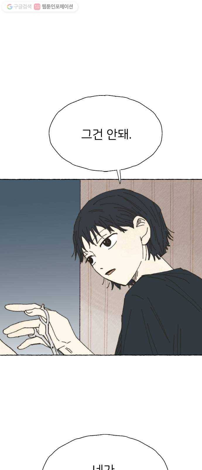 누군가의 로섬 24. 외출 22
