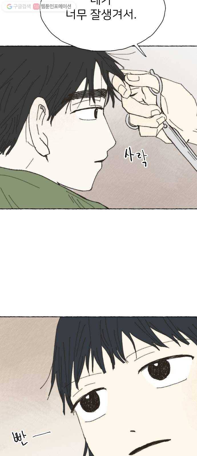 누군가의 로섬 24. 외출 23
