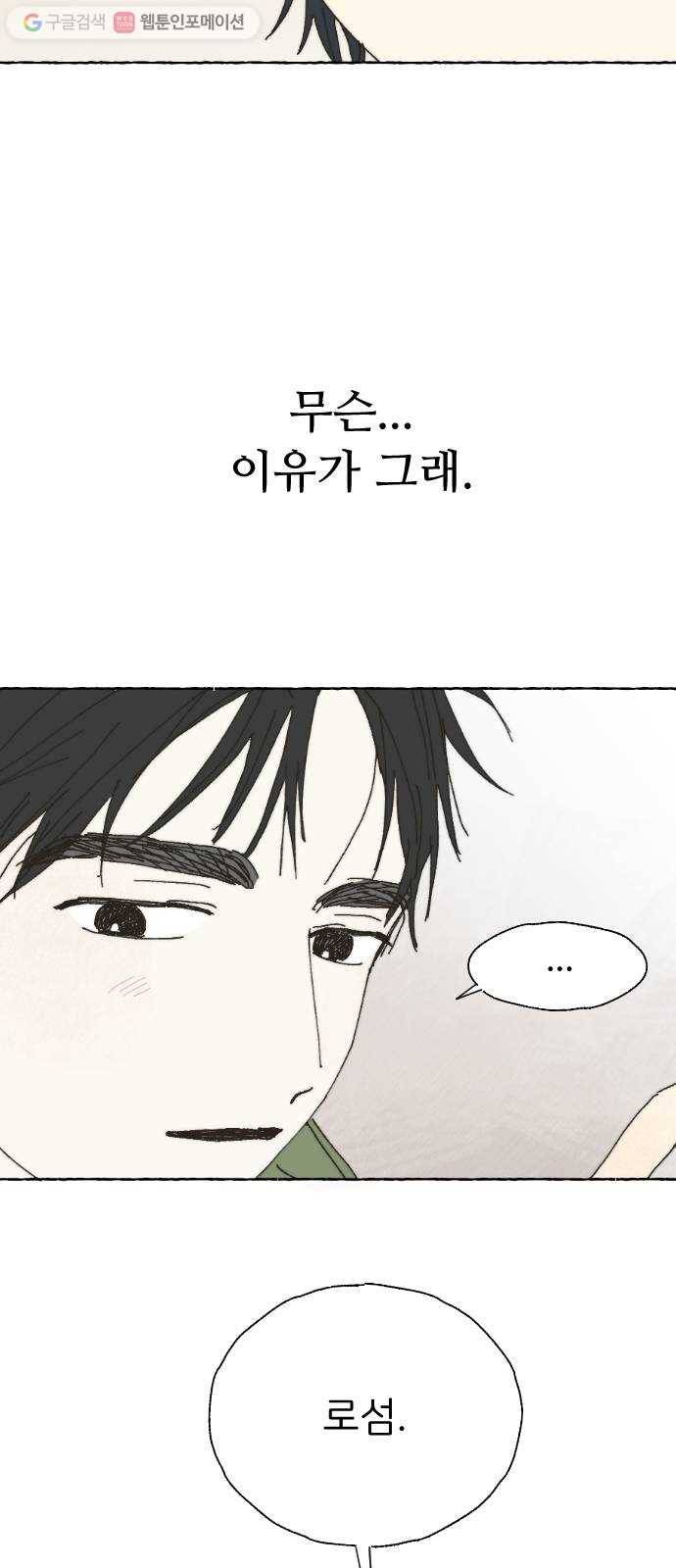 누군가의 로섬 24. 외출 24