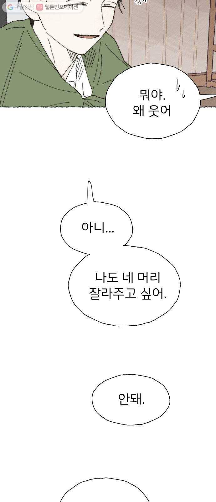누군가의 로섬 24. 외출 27