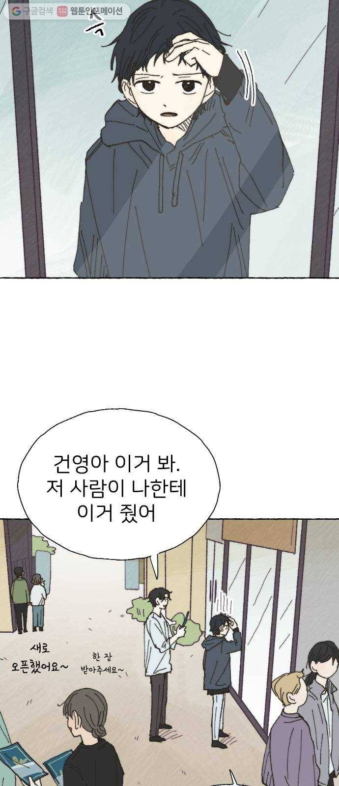 누군가의 로섬 24. 외출 29