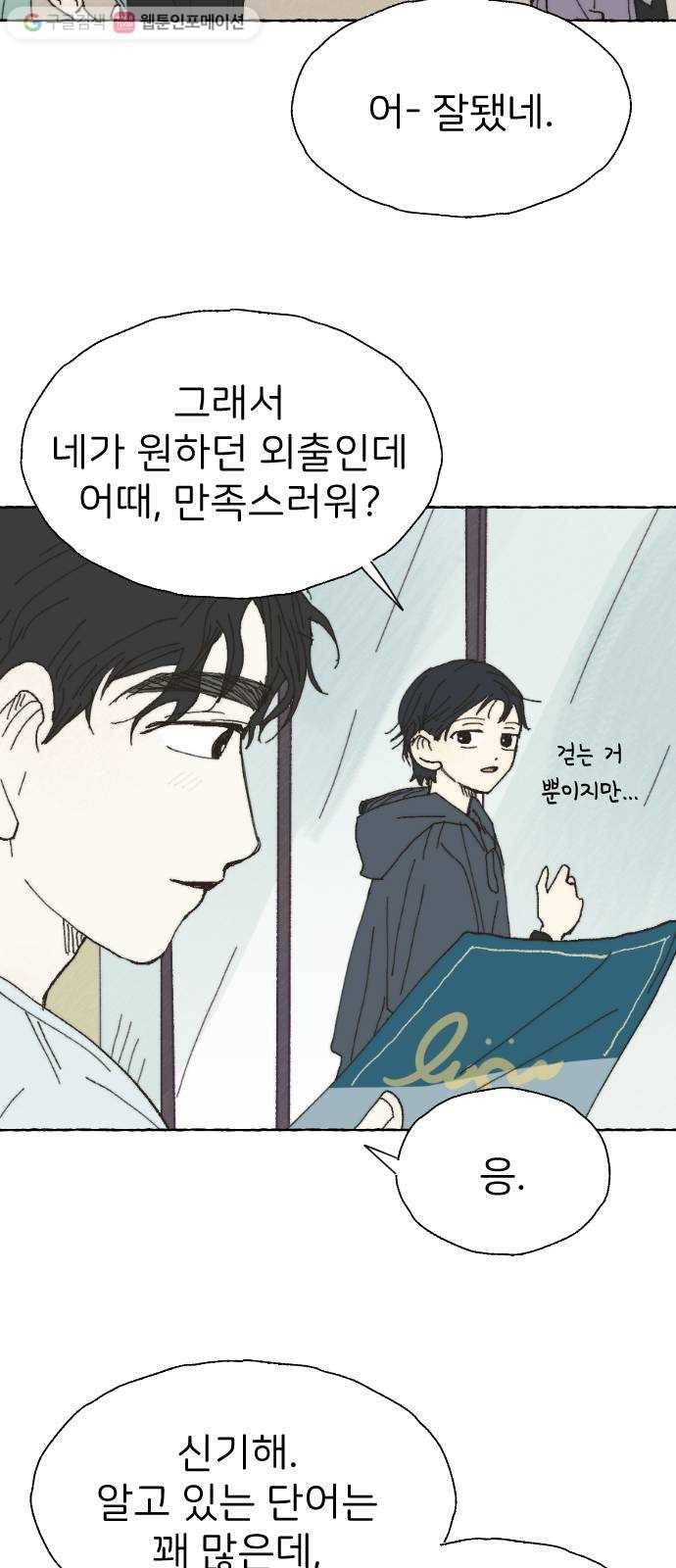 누군가의 로섬 24. 외출 30