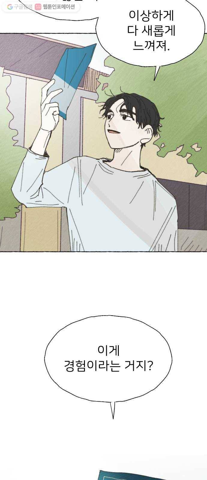 누군가의 로섬 24. 외출 31