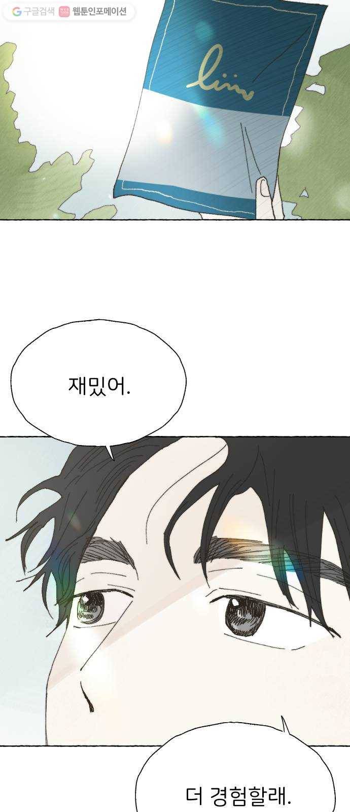 누군가의 로섬 24. 외출 32
