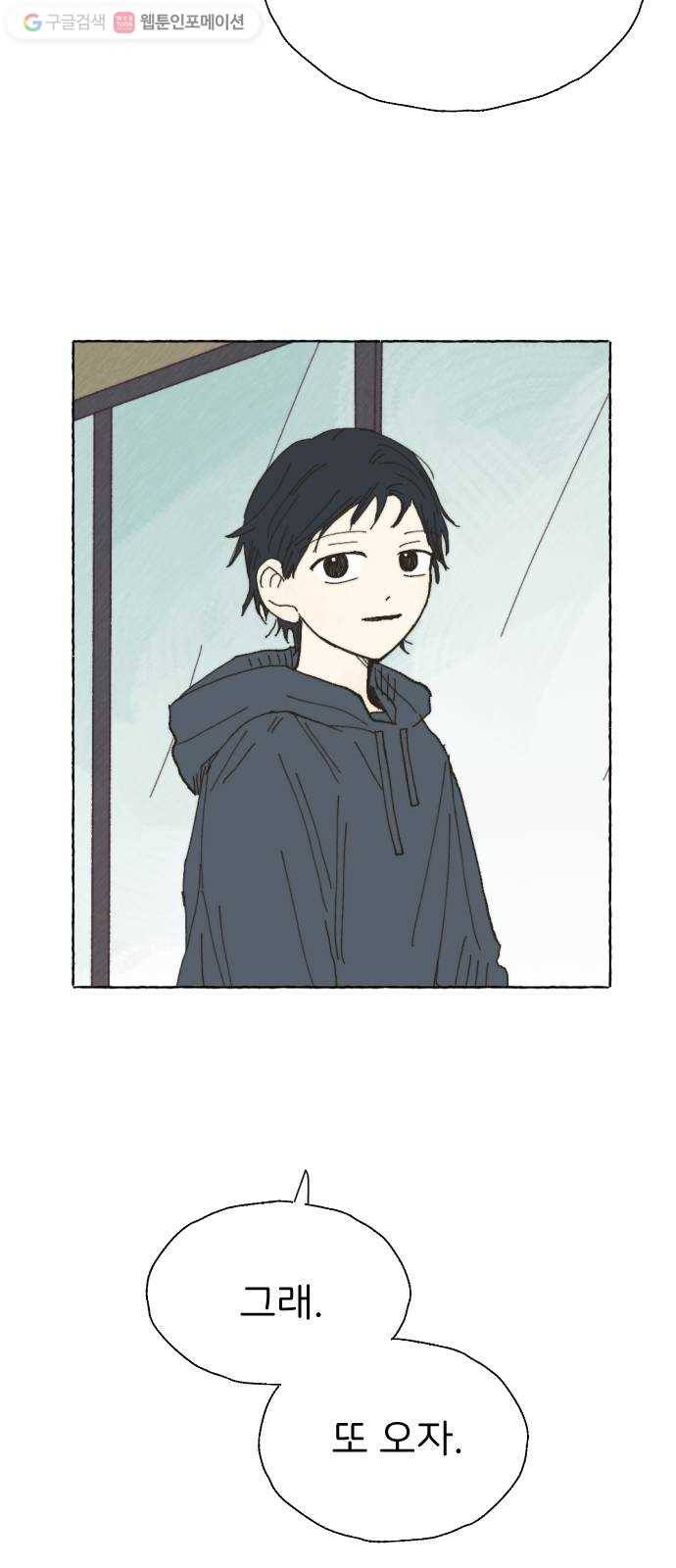 누군가의 로섬 24. 외출 33