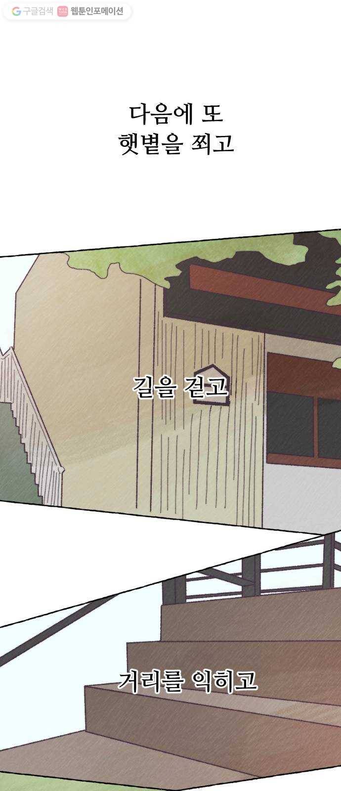 누군가의 로섬 24. 외출 34