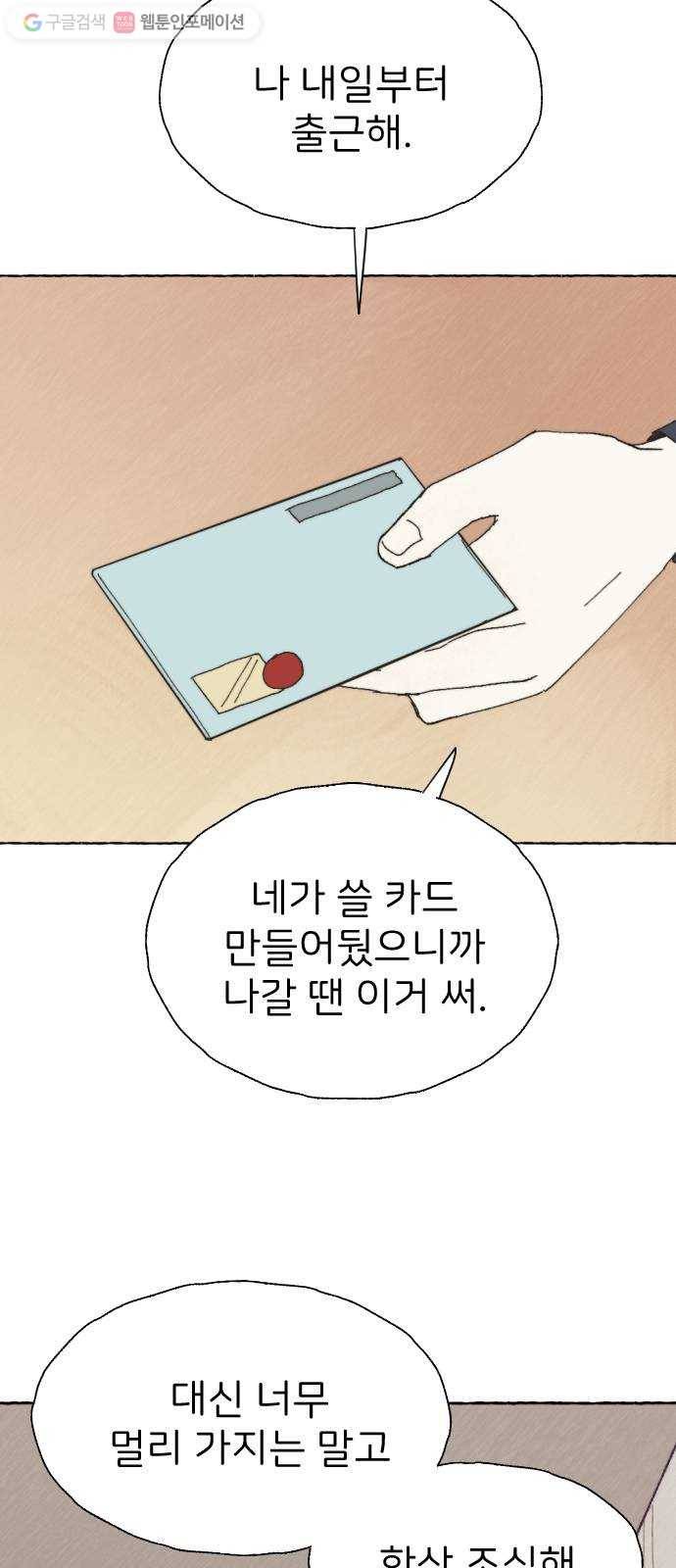 누군가의 로섬 24. 외출 36