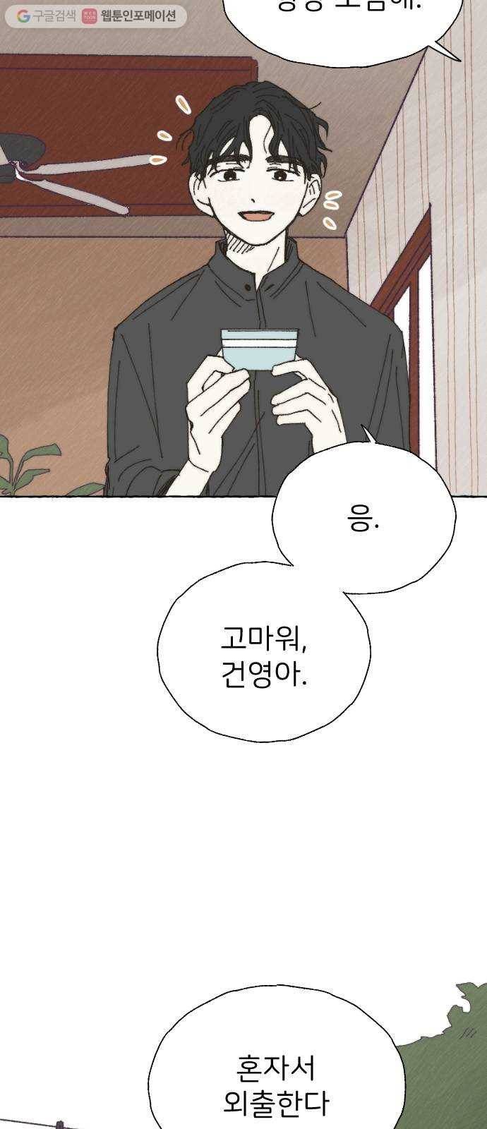 누군가의 로섬 24. 외출 37