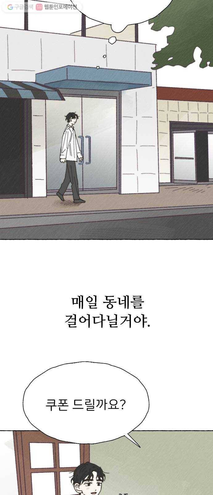누군가의 로섬 24. 외출 38