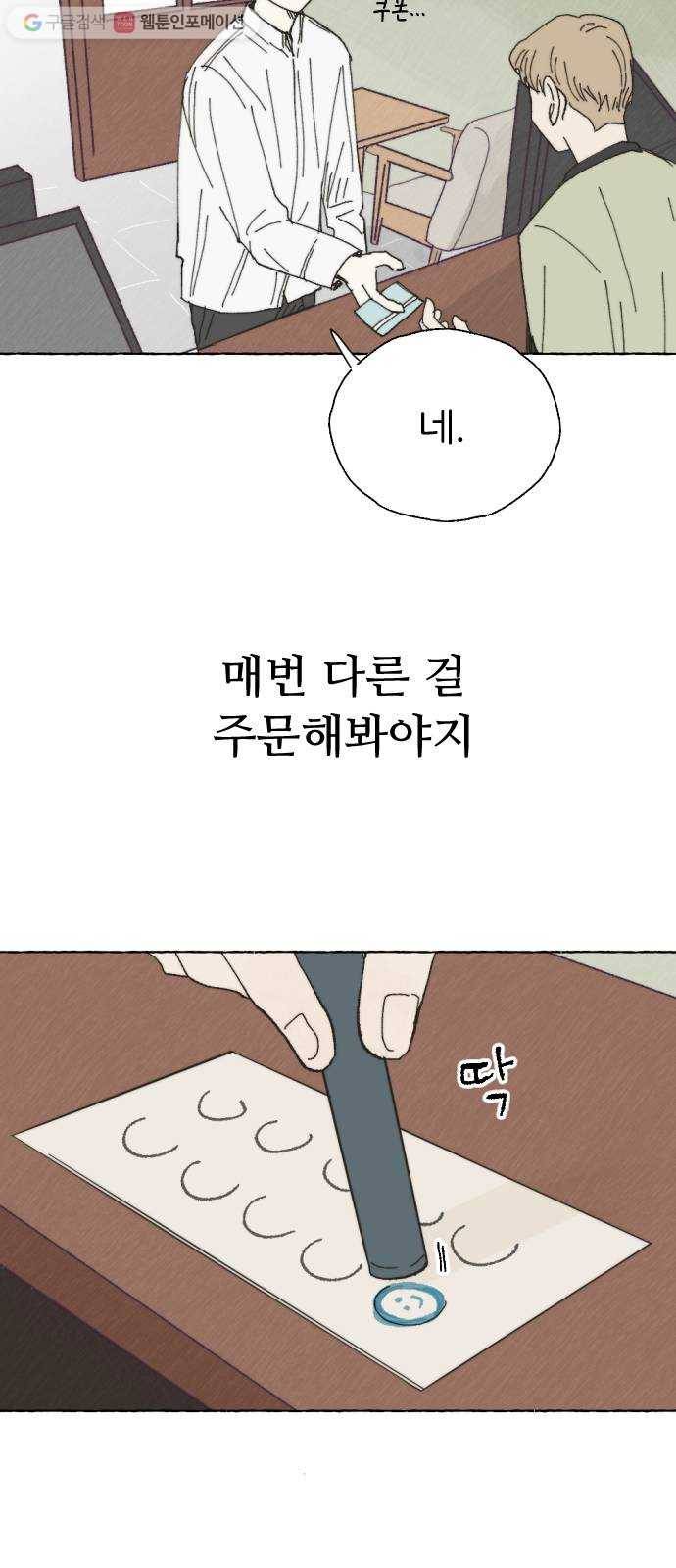 누군가의 로섬 24. 외출 39