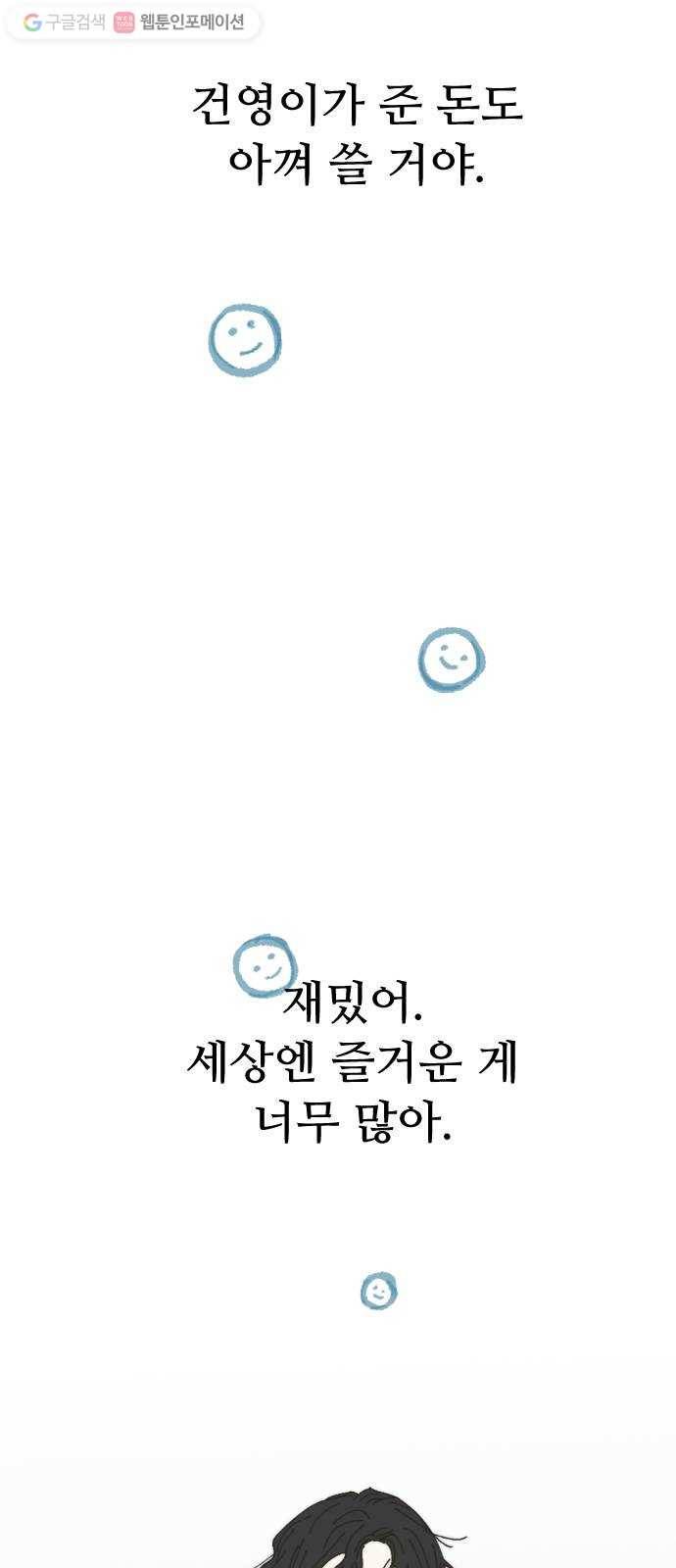 누군가의 로섬 24. 외출 40