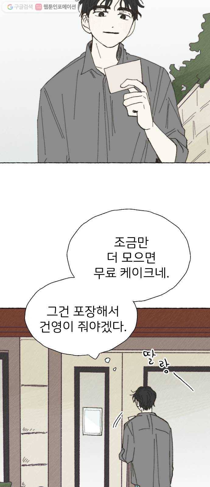누군가의 로섬 24. 외출 41