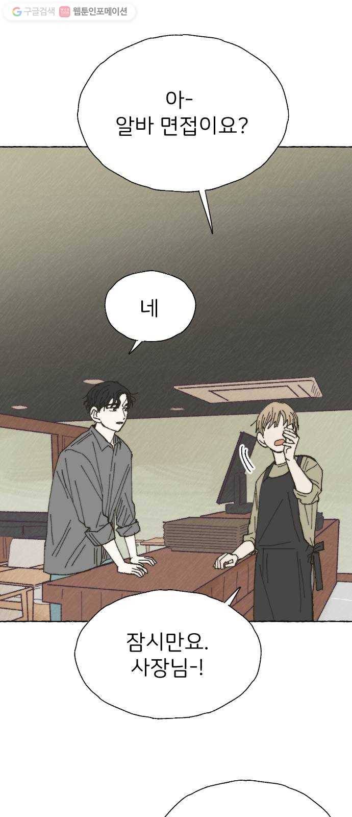 누군가의 로섬 24. 외출 44