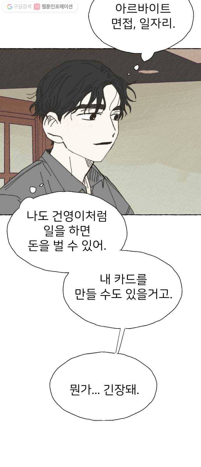 누군가의 로섬 24. 외출 45