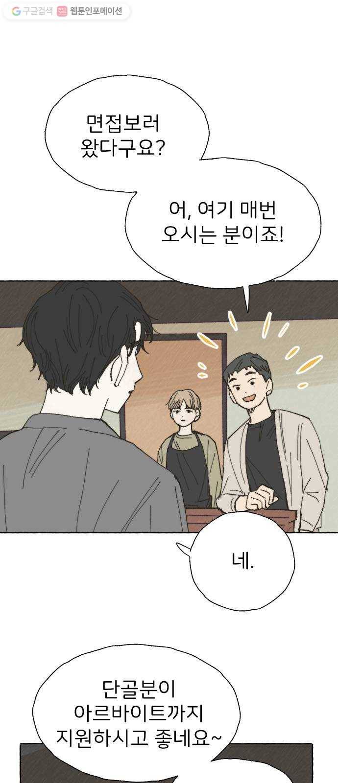 누군가의 로섬 24. 외출 46