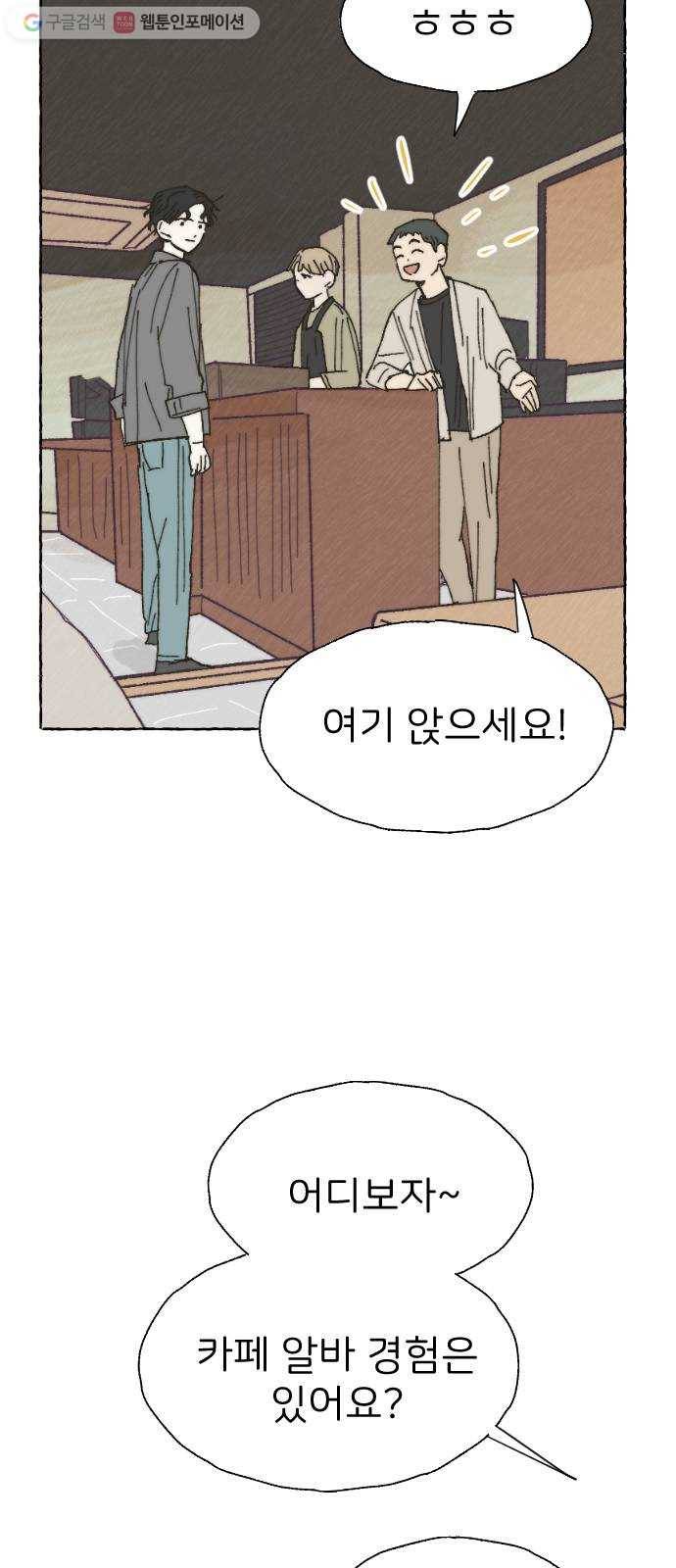 누군가의 로섬 24. 외출 47