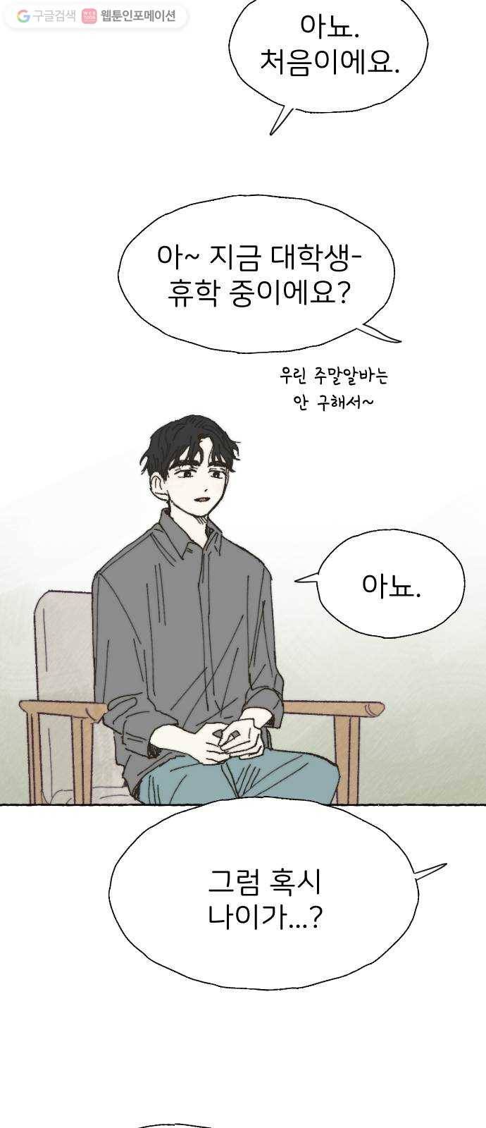 누군가의 로섬 24. 외출 48