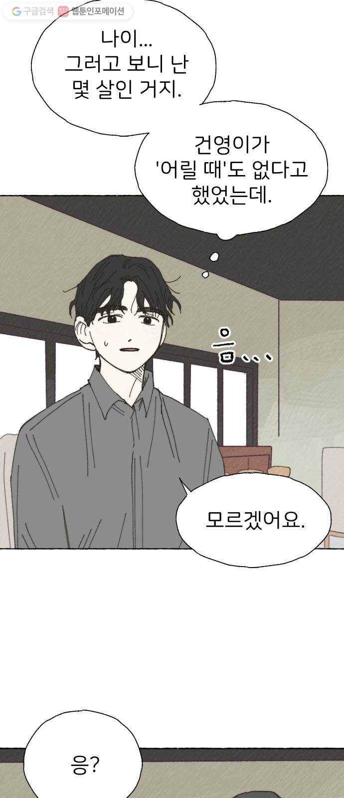 누군가의 로섬 24. 외출 49