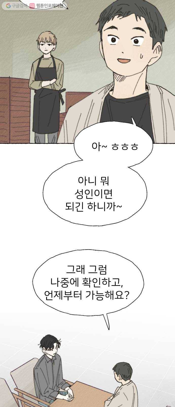 누군가의 로섬 24. 외출 50