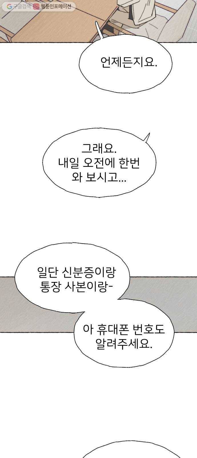 누군가의 로섬 24. 외출 51