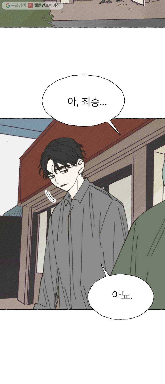 누군가의 로섬 24. 외출 54