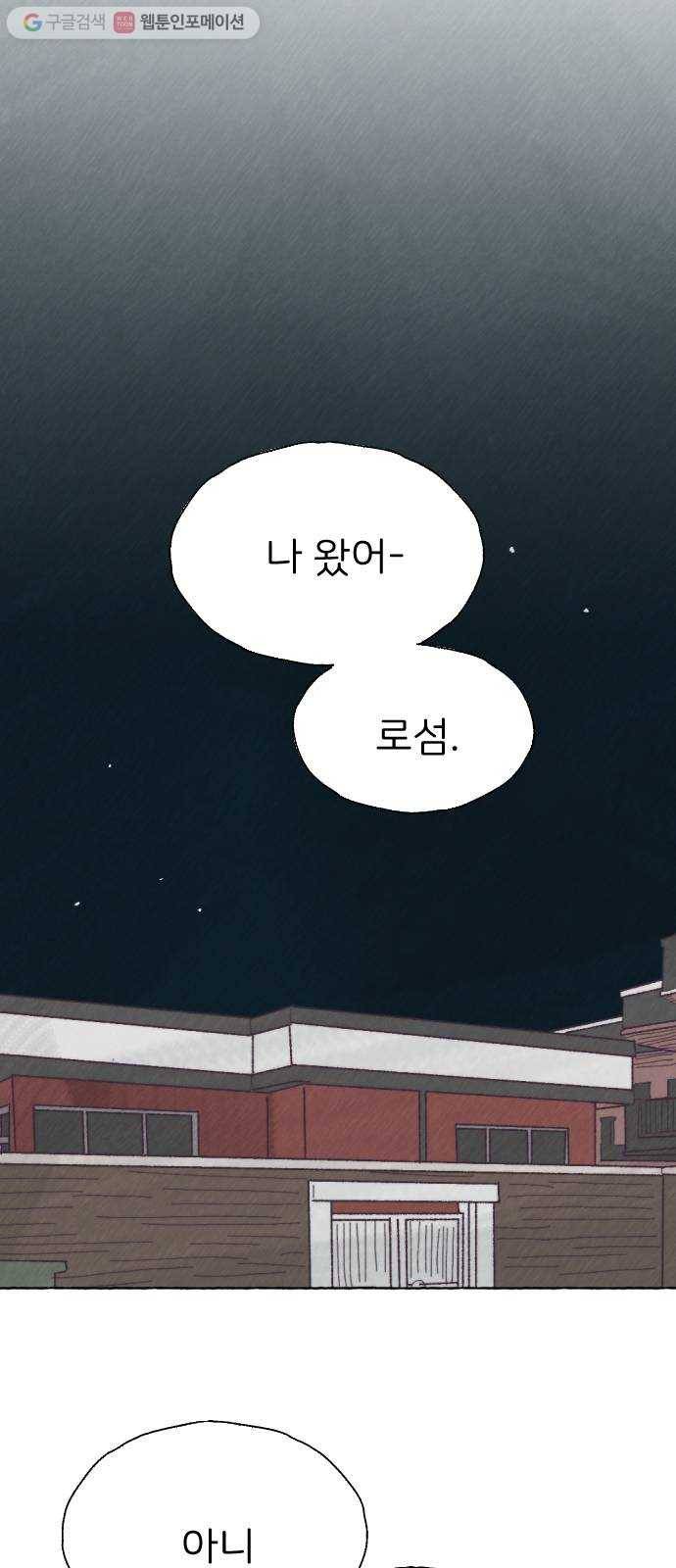 누군가의 로섬 24. 외출 57