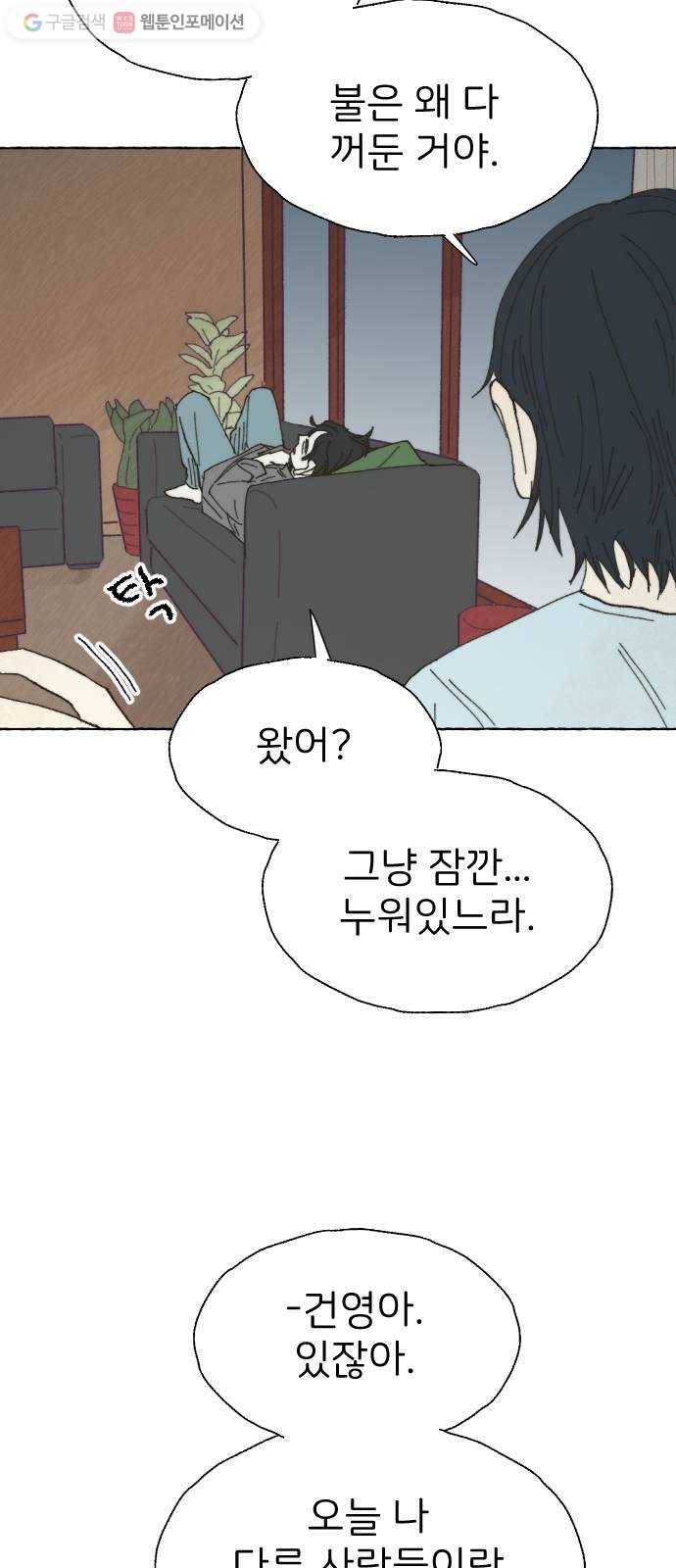 누군가의 로섬 24. 외출 58