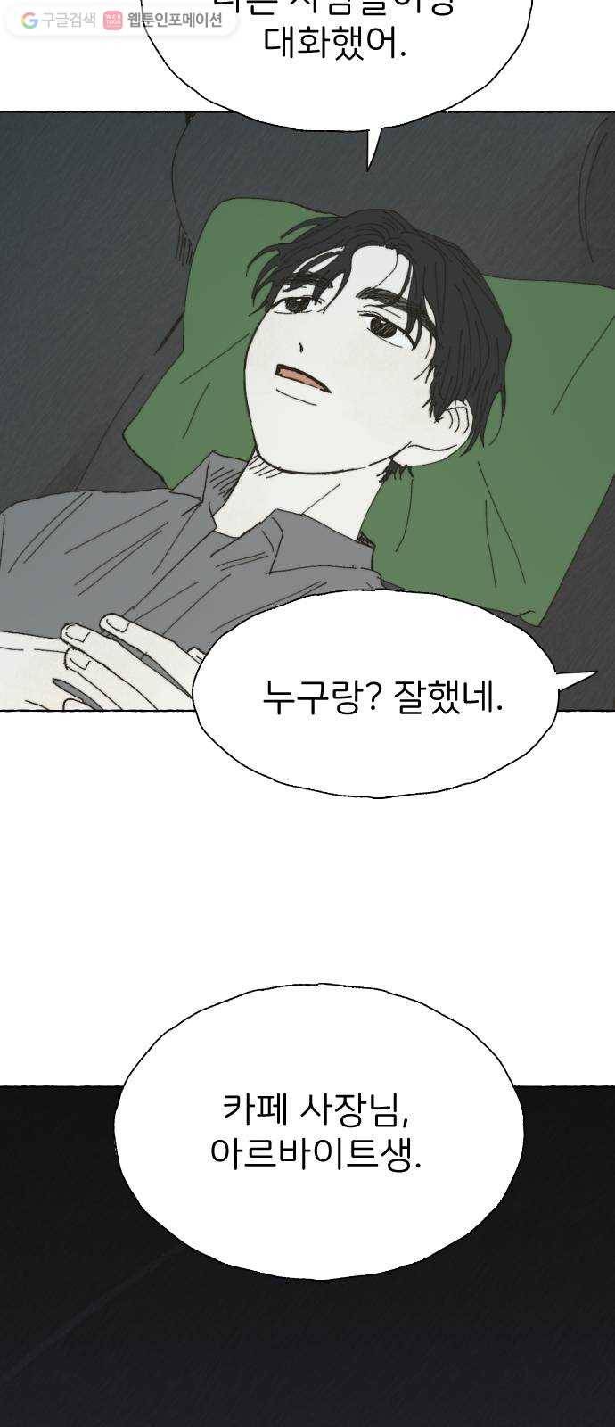 누군가의 로섬 24. 외출 59