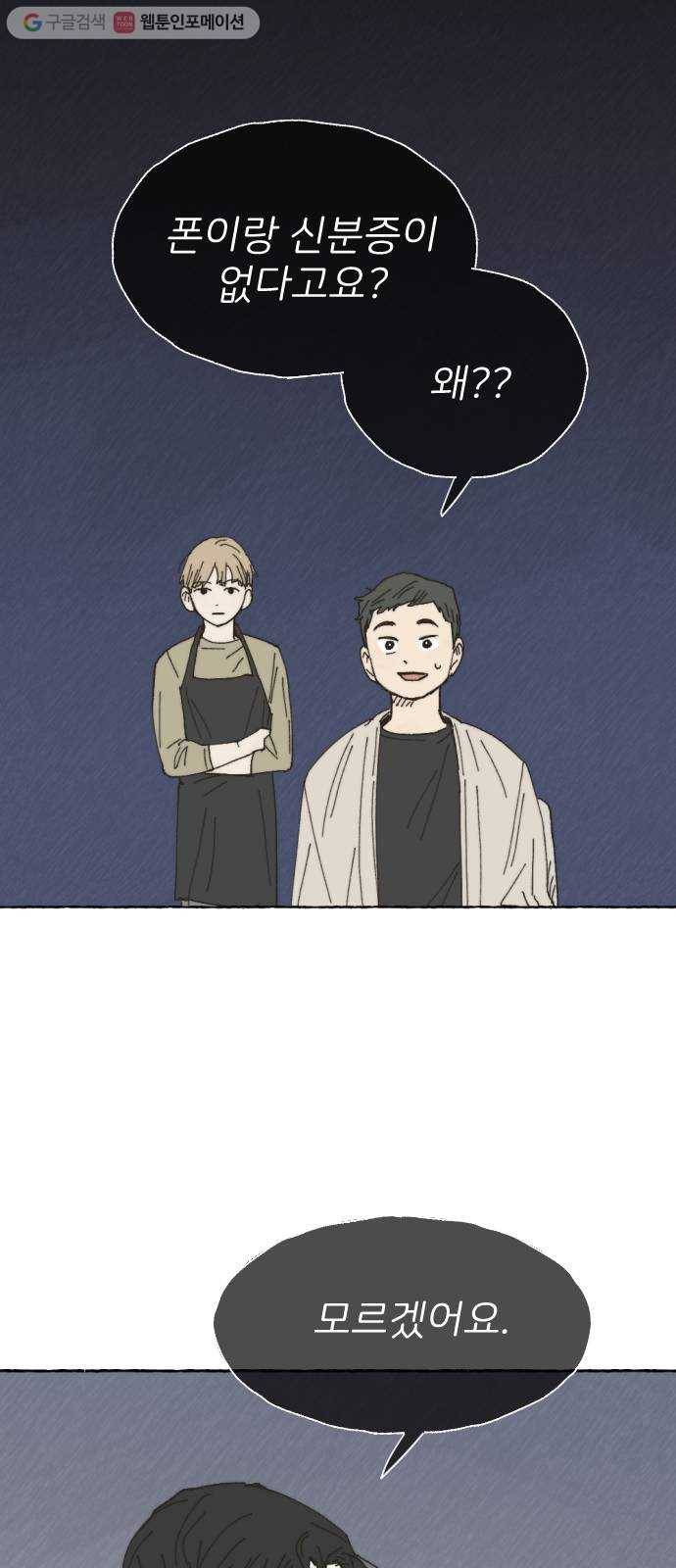 누군가의 로섬 24. 외출 60